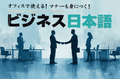 KHÓA HỌC BIÊN-PHIÊN DỊCH TIẾNG NHẬT THƯƠNG MẠI 2 - NÂNG CAO tại TP. HCM THÁNG 3/2025